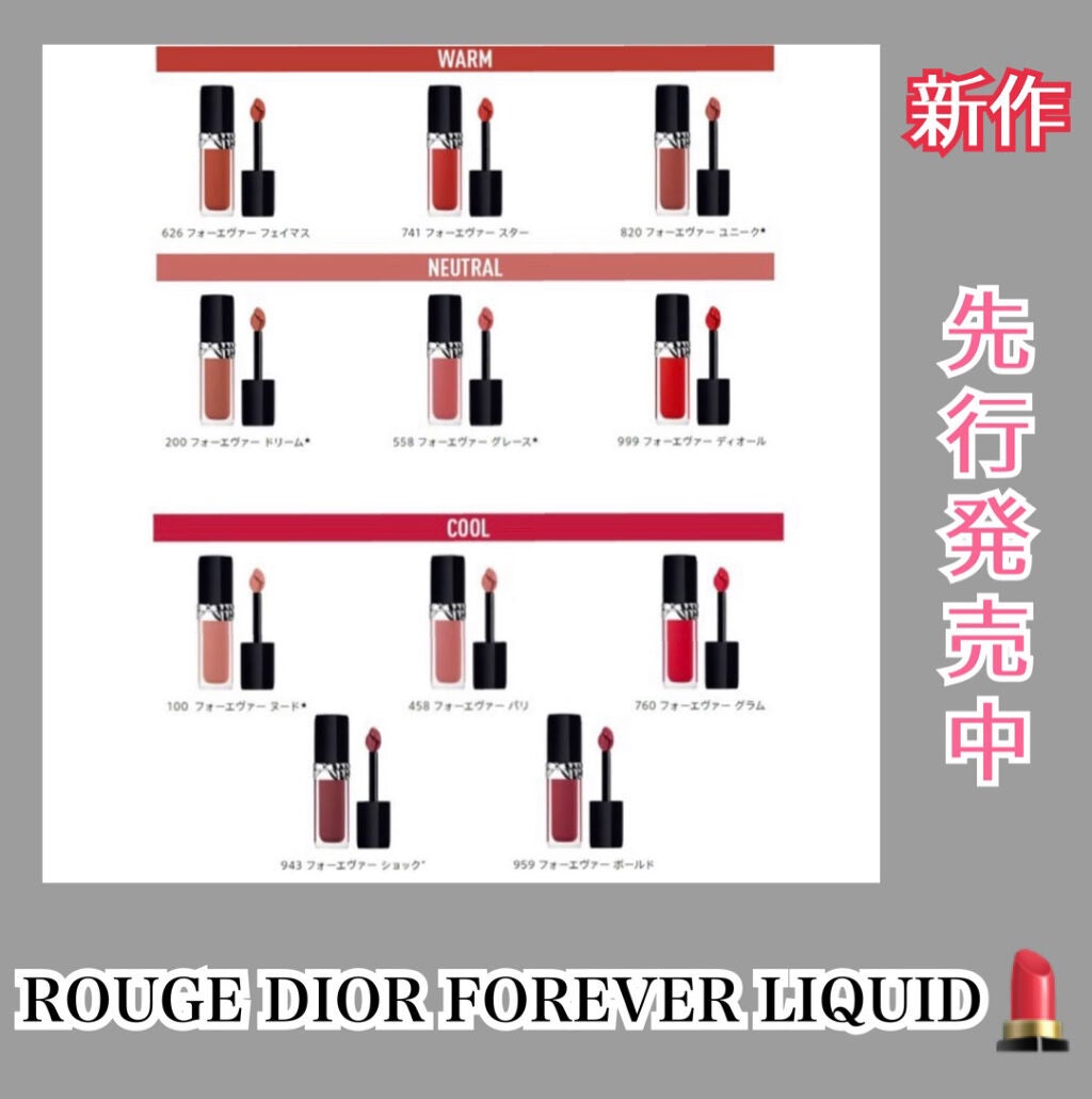 ルージュ ディオール フォーエヴァー リキッド/Dior/口紅を使ったクチコミ(1枚目)