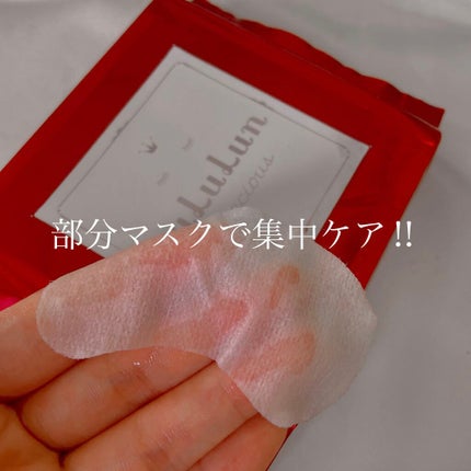 ルルルンプレシャス 部分用マスク/ルルルン/シートマスク・パックを使ったクチコミ(1枚目)
