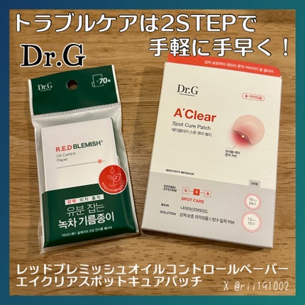 Dr.G Aクリアスポットパッチ/Dr.G/その他スキンケアを使ったクチコミ(1枚目)