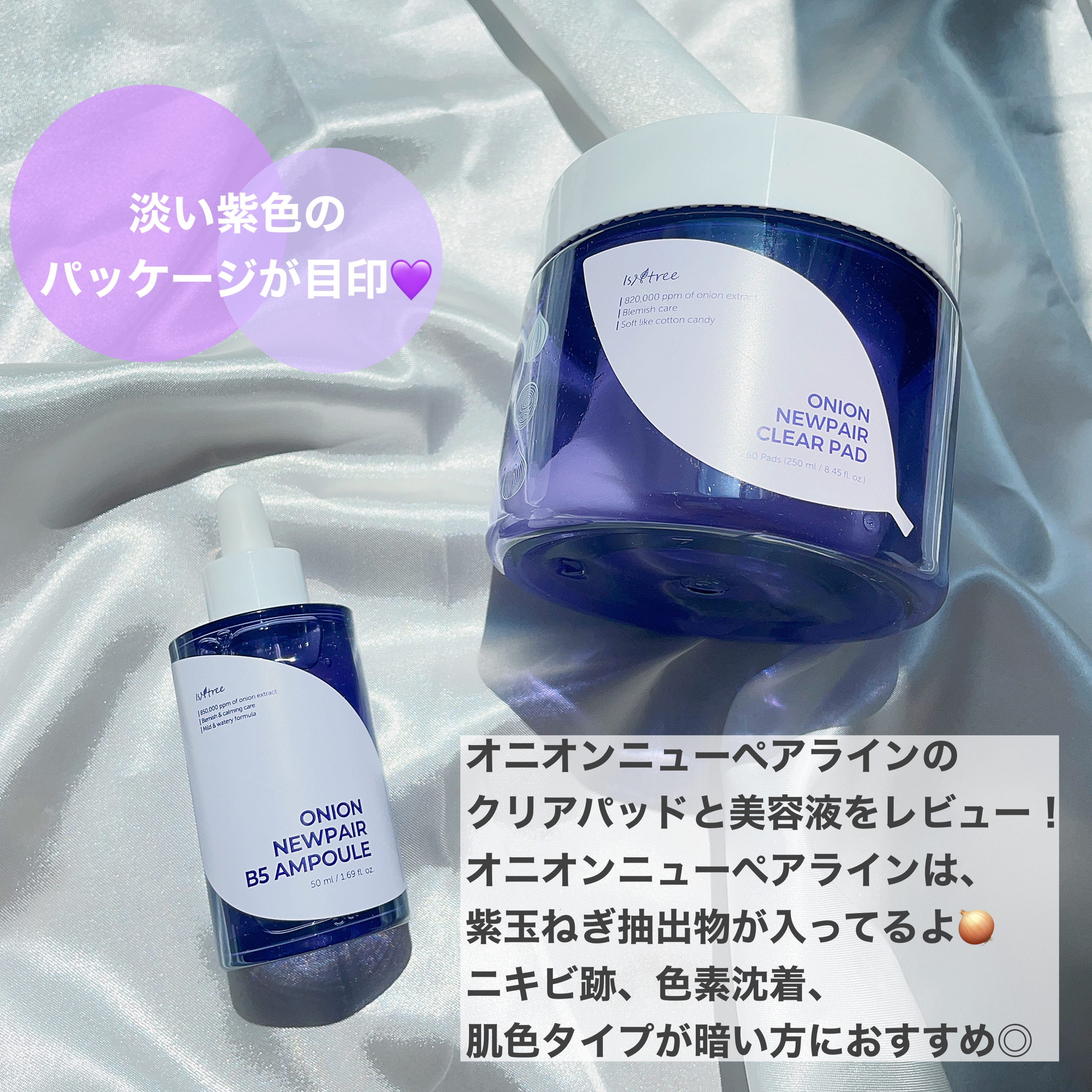 オニオンニューペア クリアパッド/Isntree/トナーパッドを使ったクチコミ（2枚目）