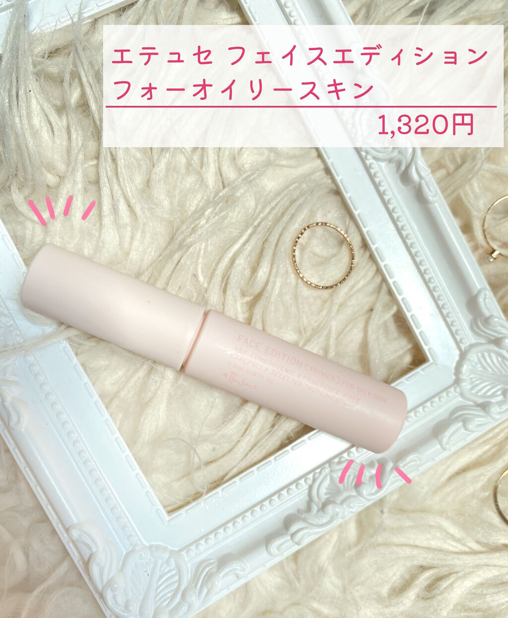 エテュセ ポアレスプライマー クール/ettusais/化粧下地を使ったクチコミ（2枚目）