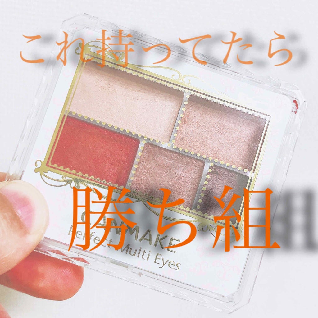 パーフェクトマルチアイズ/キャンメイク/アイシャドウパレットを使ったクチコミ(1枚目)