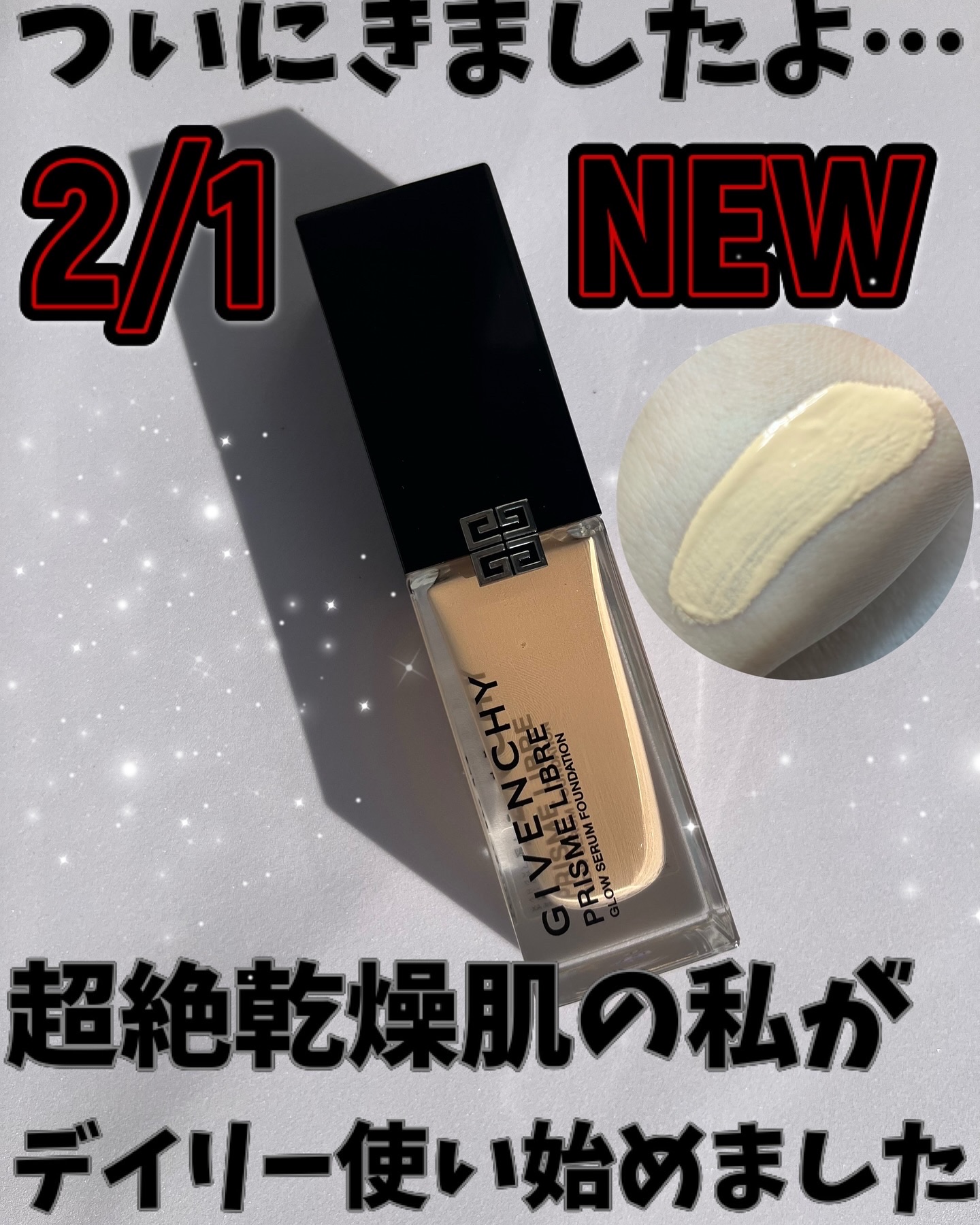 プリズム･リーブル･グロウ･セラム･ ファンデーション/GIVENCHY/リキッドファンデーションを使ったクチコミ（1枚目）