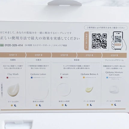 7 day Special Set プログラム4/b.glen/トライアルキットを使ったクチコミ(7枚目)