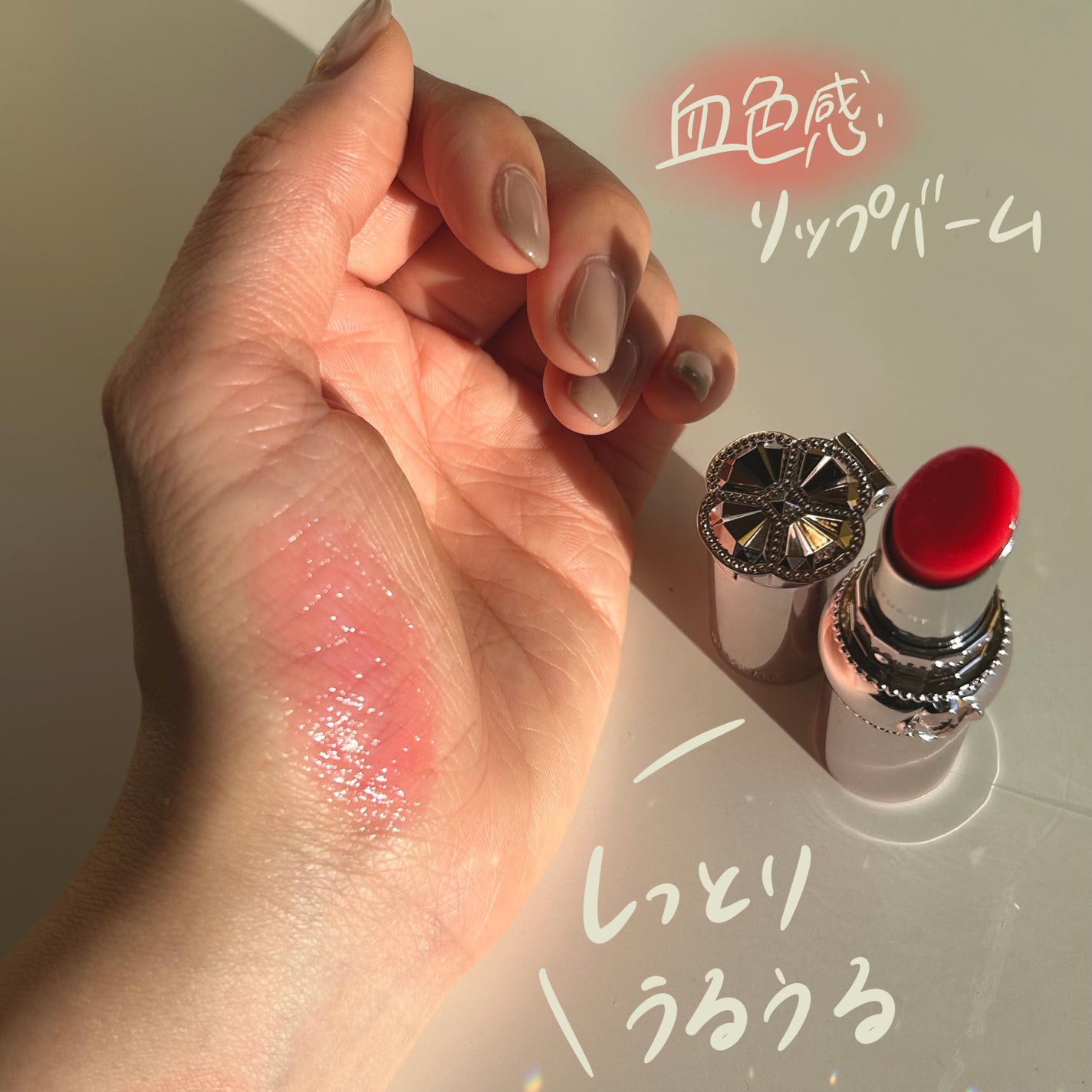 ジルスチュアート リップグロウ セラムバーム/JILL STUART/リップバームを使ったクチコミ(2枚目)