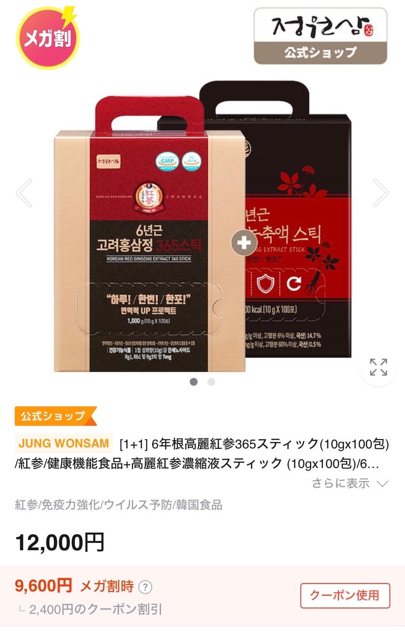 ためしたがり43歳 on LIPS 「私が毎日飲んでるやつ。#リピ買いJongwonsam6年根紅麗..」(1枚目)