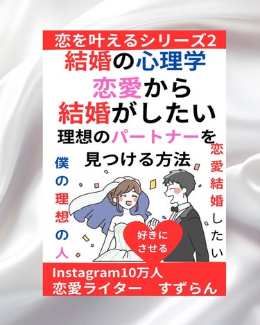 ｺﾝﾊﾞﾝ٩(*°ㅁ°*)ﾉ ﾜｯ!!
すずらんです🩵

新刊、書きました⭐️

https://is.gd/OsTXB2
結婚の心理学　恋愛から結婚がしたい　
理想のパートナーを見つける方法 
恋を叶