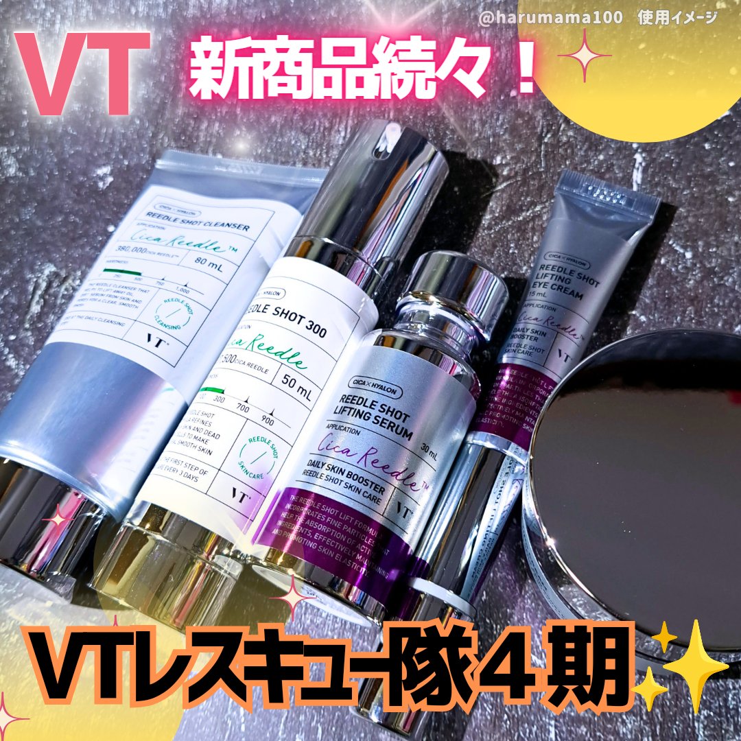 リードルショット300/VT/美容液を使ったクチコミ（1枚目）