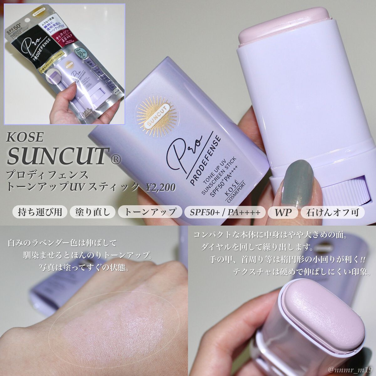 プロディフェンス トーンアップUV スティック/サンカット®/日焼け止めスティックを使ったクチコミ(1枚目)