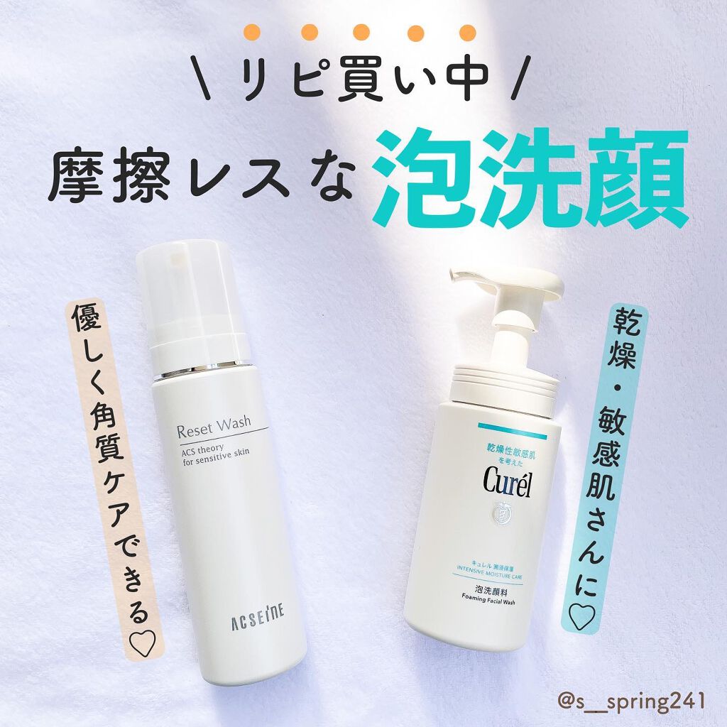 リセット ウォッシュ/ACSEINE/泡洗顔を使ったクチコミ(1枚目)