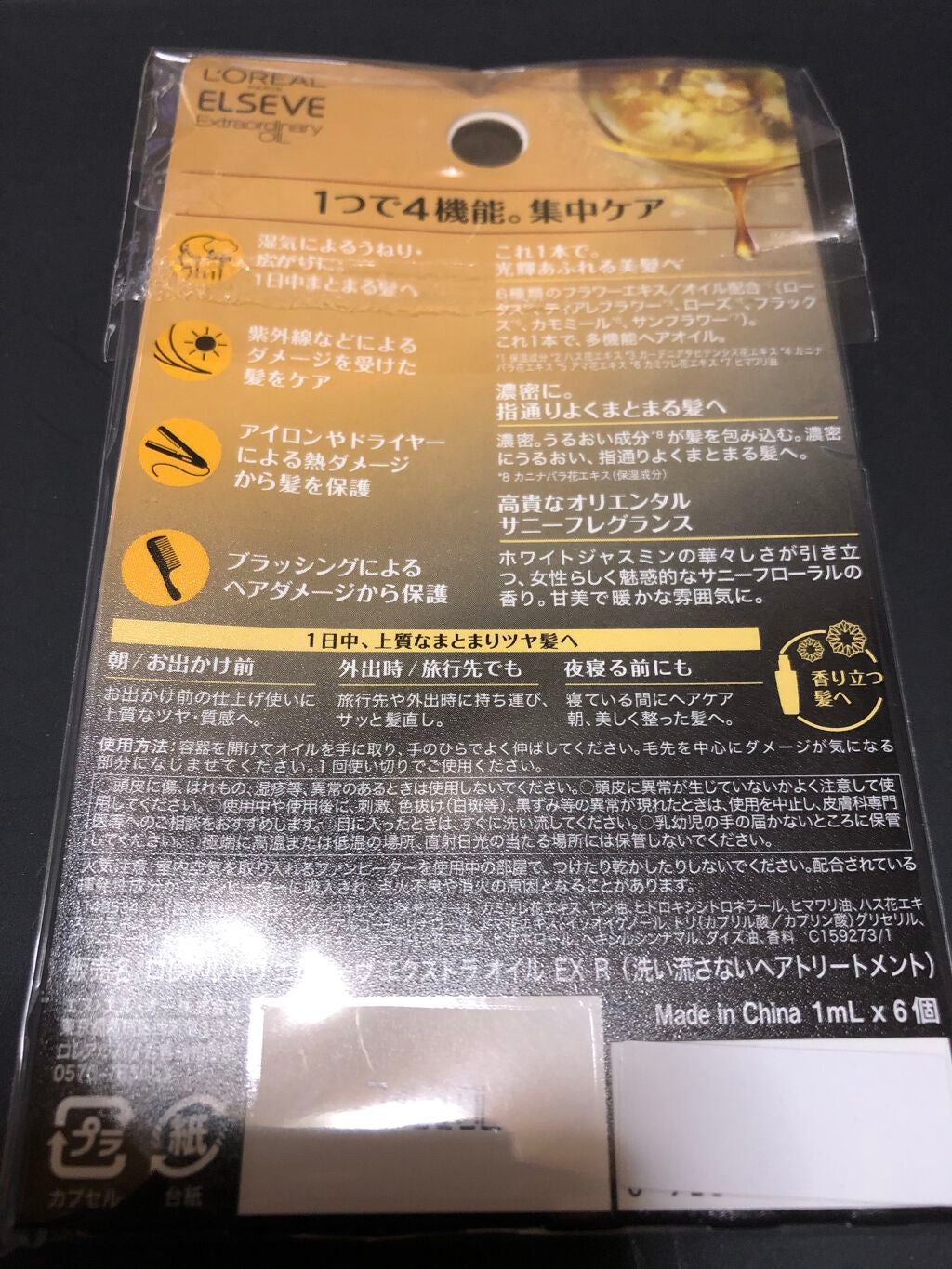 エルセーヴ エクストラオーディナリーオイル エクストラリッチ フィニッシュ/ロレアル パリ/ヘアオイルを使ったクチコミ(2枚目)