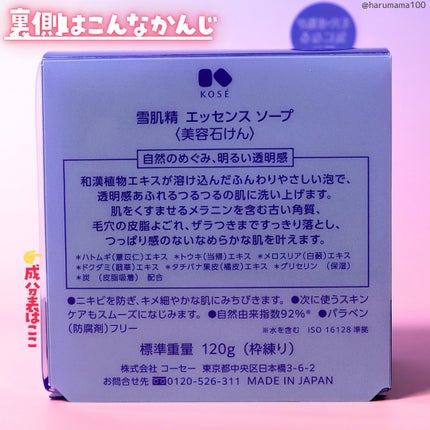 エッセンス ソープ/雪肌精/洗顔石鹸を使ったクチコミ(6枚目)