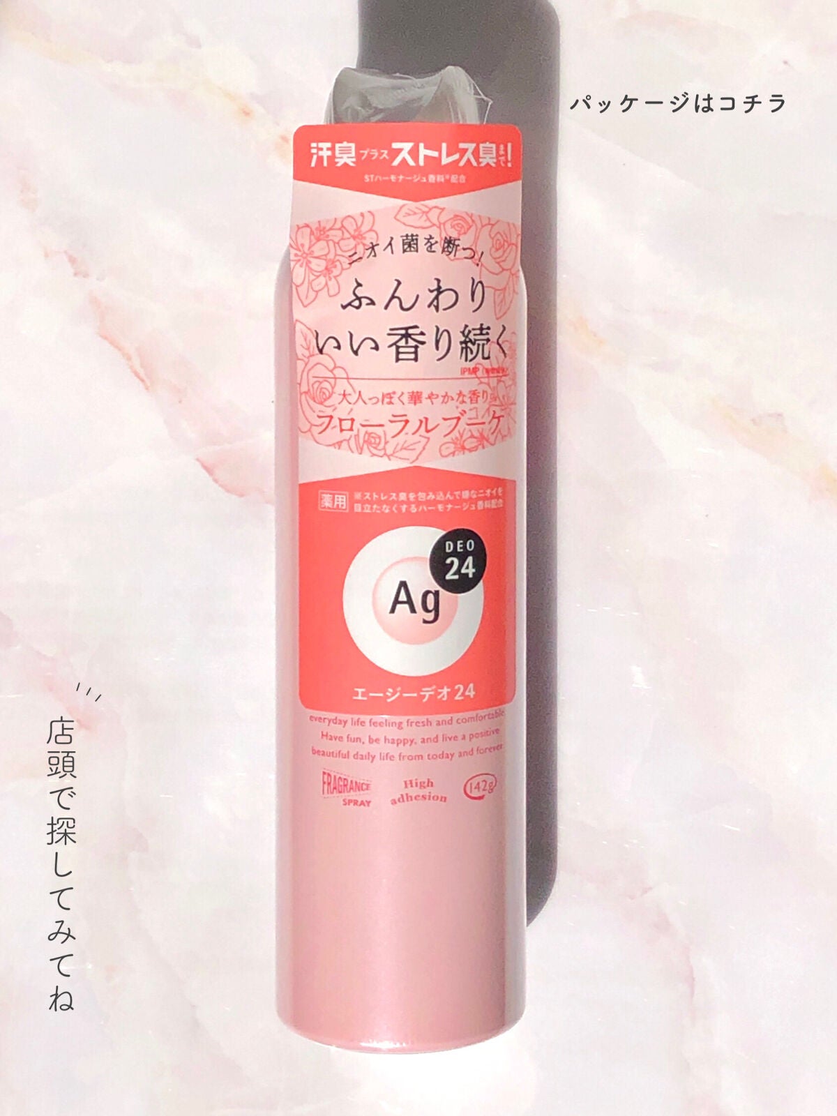 パウダースプレー(フローラルブーケ)/エージーデオ24/デオドラント・制汗剤を使ったクチコミ(8枚目)