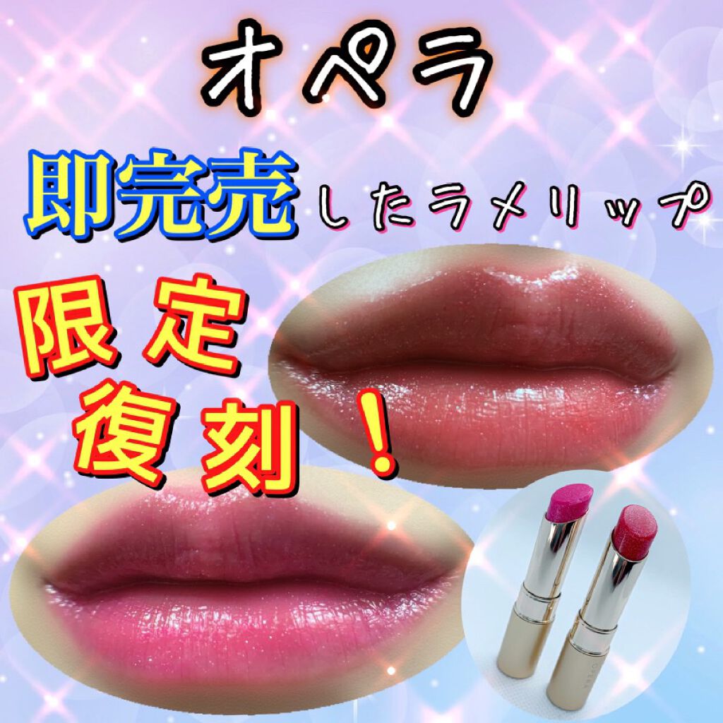 オペラ リップティント N/OPERA/リップティントを使ったクチコミ（1枚目）