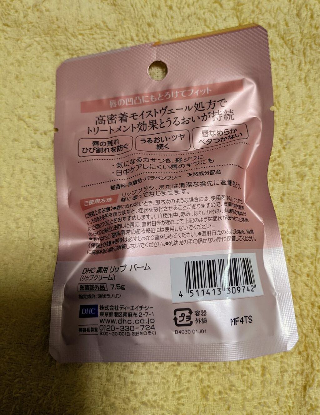 薬用 リップ バーム/DHC/リップバームを使ったクチコミ(2枚目)