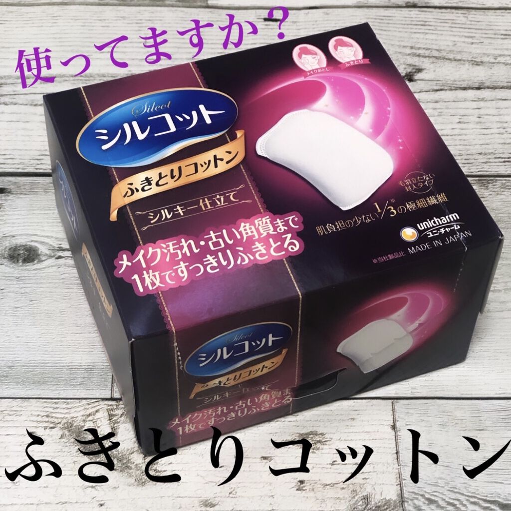 ふきとりコットンシルキー仕立て/シルコット/コットンを使ったクチコミ（1枚目）