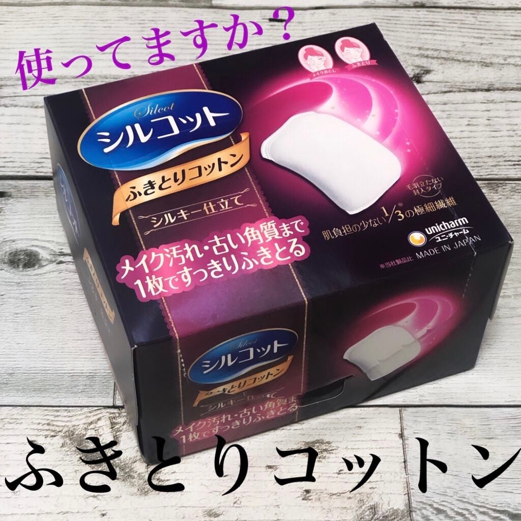 ふきとりコットンシルキー仕立て/シルコット/コットンを使ったクチコミ(1枚目)