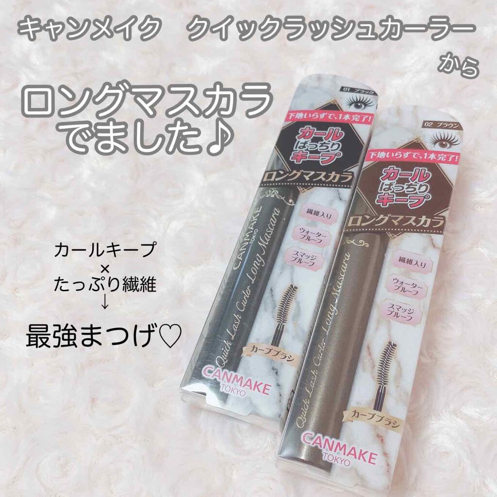 クイックラッシュカーラー ロングマスカラ/キャンメイク/マスカラを使ったクチコミ(1枚目)