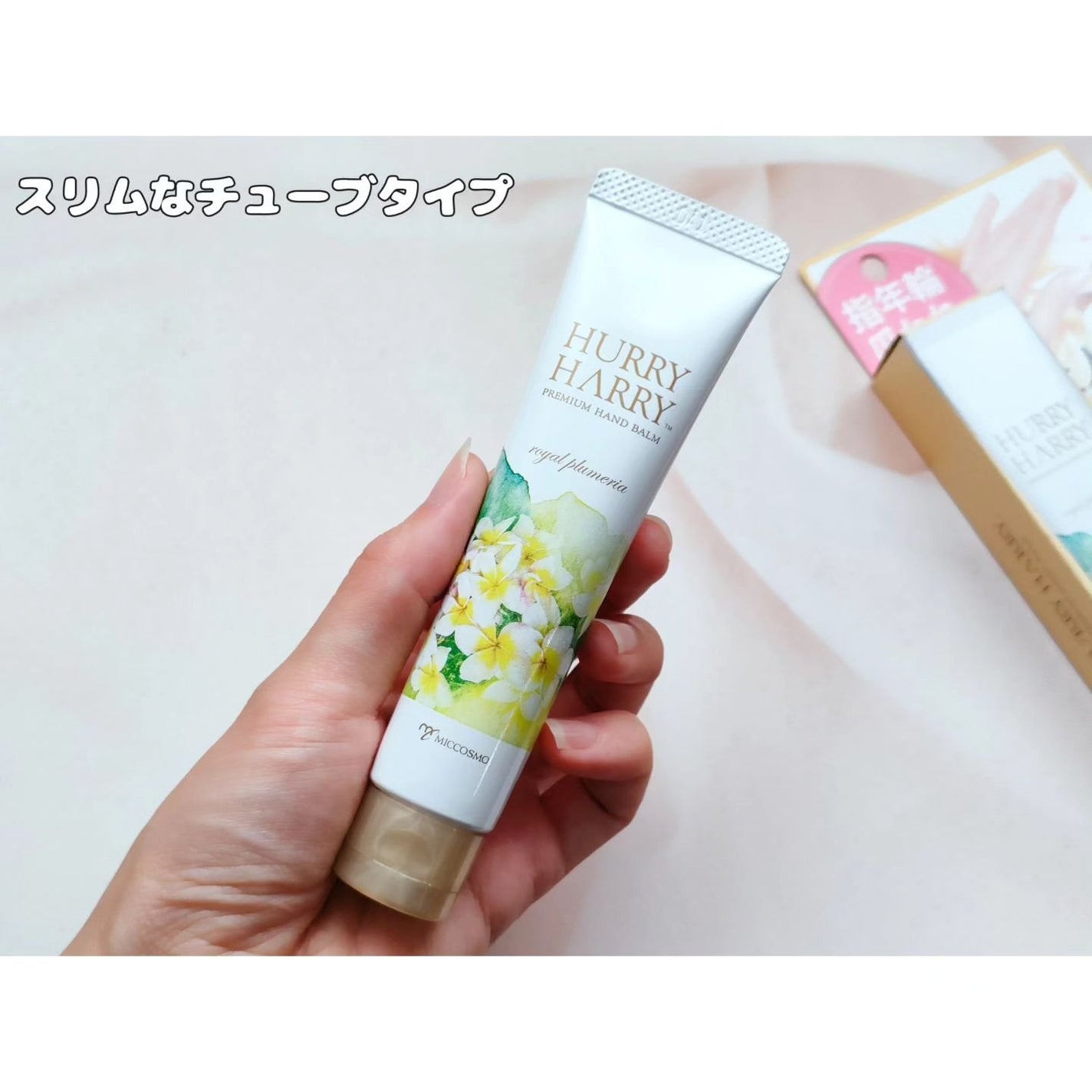 大人のハンドバーム ロイヤルプルメリアの香り/ハリーハリー/ハンドクリームを使ったクチコミ(2枚目)