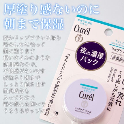 リップケア バーム/キュレル/リップバームを使ったクチコミ(2枚目)