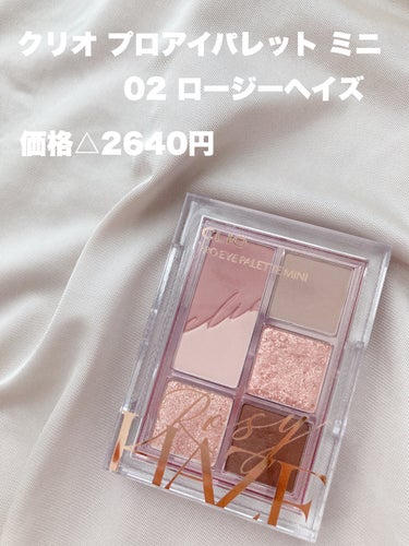 CLIO プロ アイパレット ミニのクチコミ「くすみの天才🍓🍫


CLIO プロ アイパレット ミニ
02 ROZY HAZE


いちご.....」（2枚目）