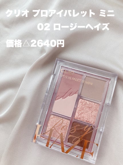 プロ アイパレット ミニ/CLIO/アイシャドウパレットを使ったクチコミ(2枚目)