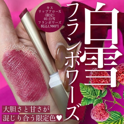 リップアローX/KiSS/口紅を使ったクチコミ(1枚目)