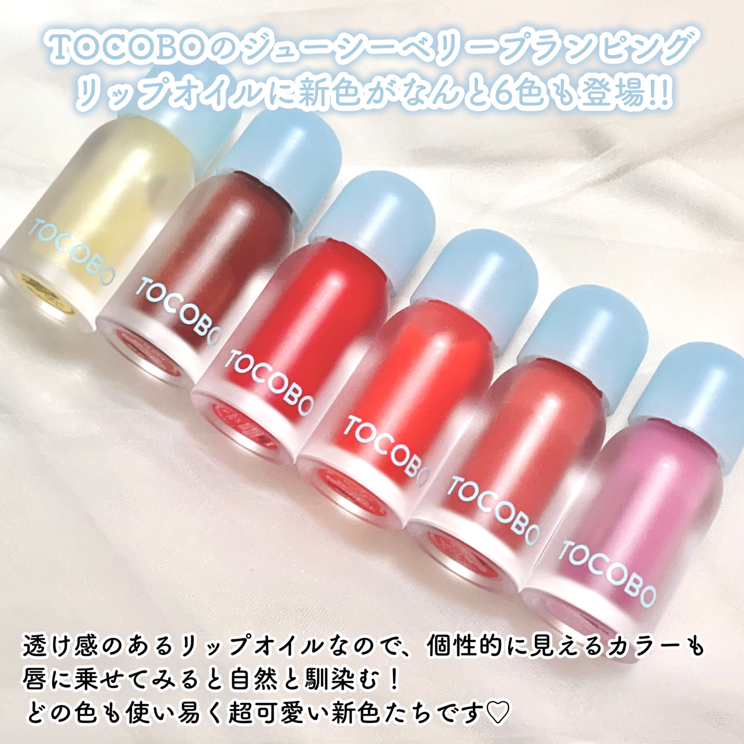 ジューシーベリープランピングリップオイル/TOCOBO/リップグロスを使ったクチコミ（2枚目）