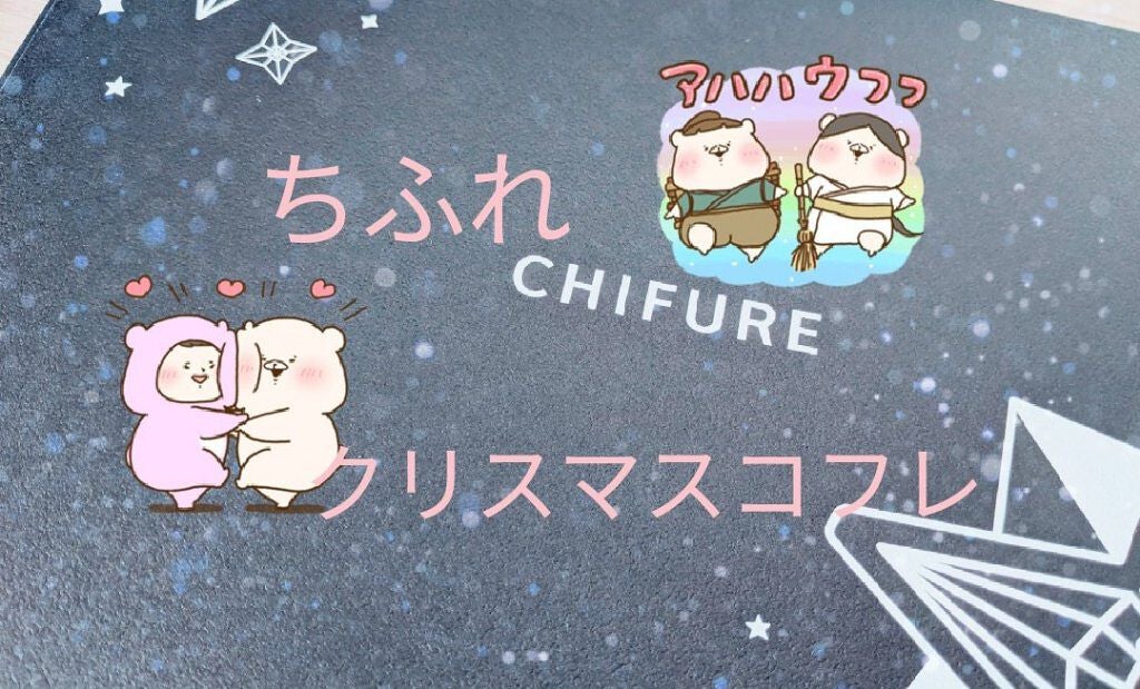 ドラマティックホリデーアイメイクセット/ちふれ/メイクアップキットを使ったクチコミ(1枚目)