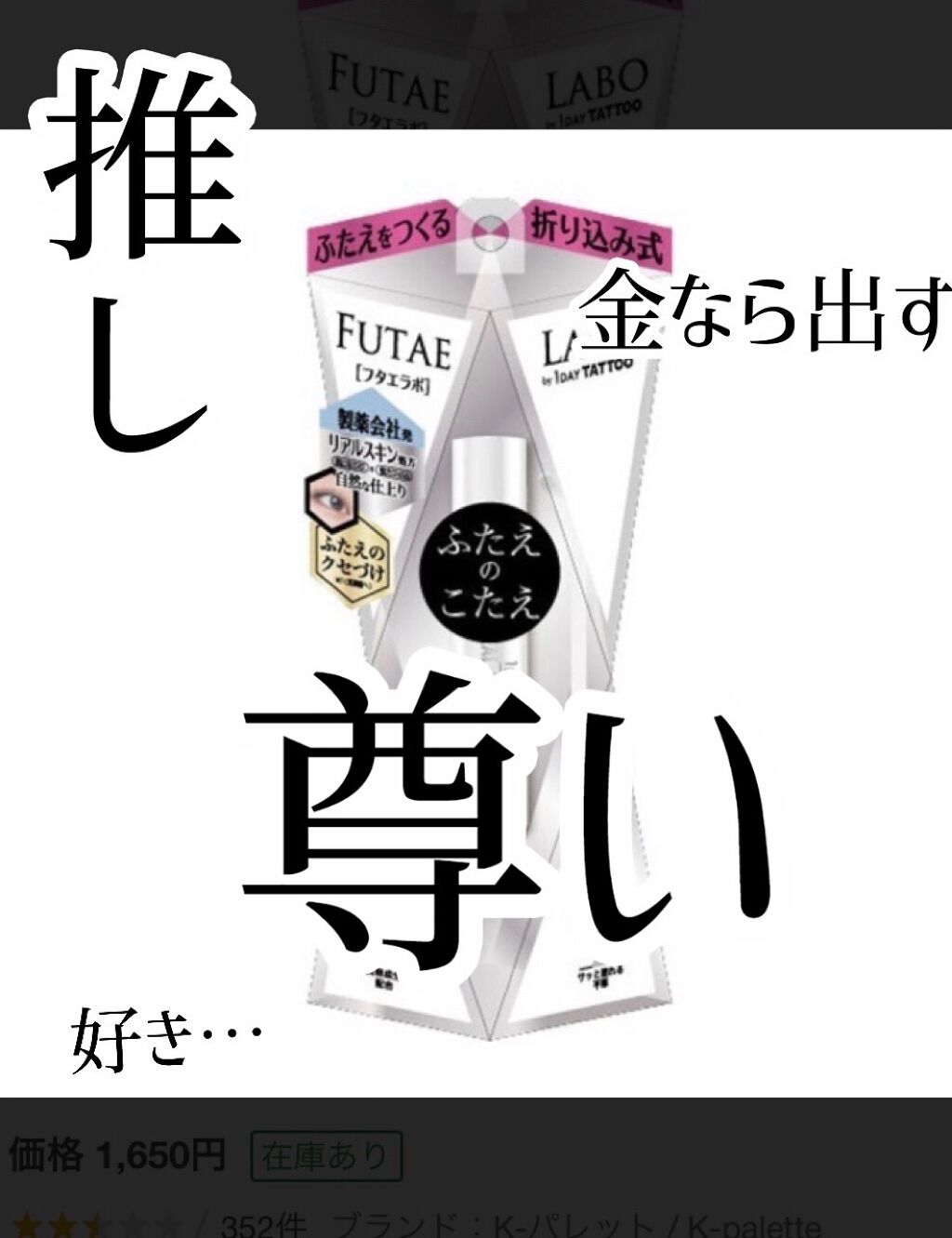 リアルダブルアイリッド/K-パレット/二重まぶた用アイテムを使ったクチコミ（1枚目）