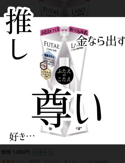 リアルダブルアイリッド/K-パレット/二重まぶた用アイテムを使ったクチコミ(1枚目)