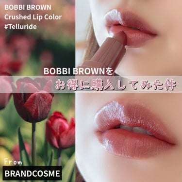 クラッシュド リップ カラー/BOBBI BROWN/口紅を使ったクチコミ（1枚目）