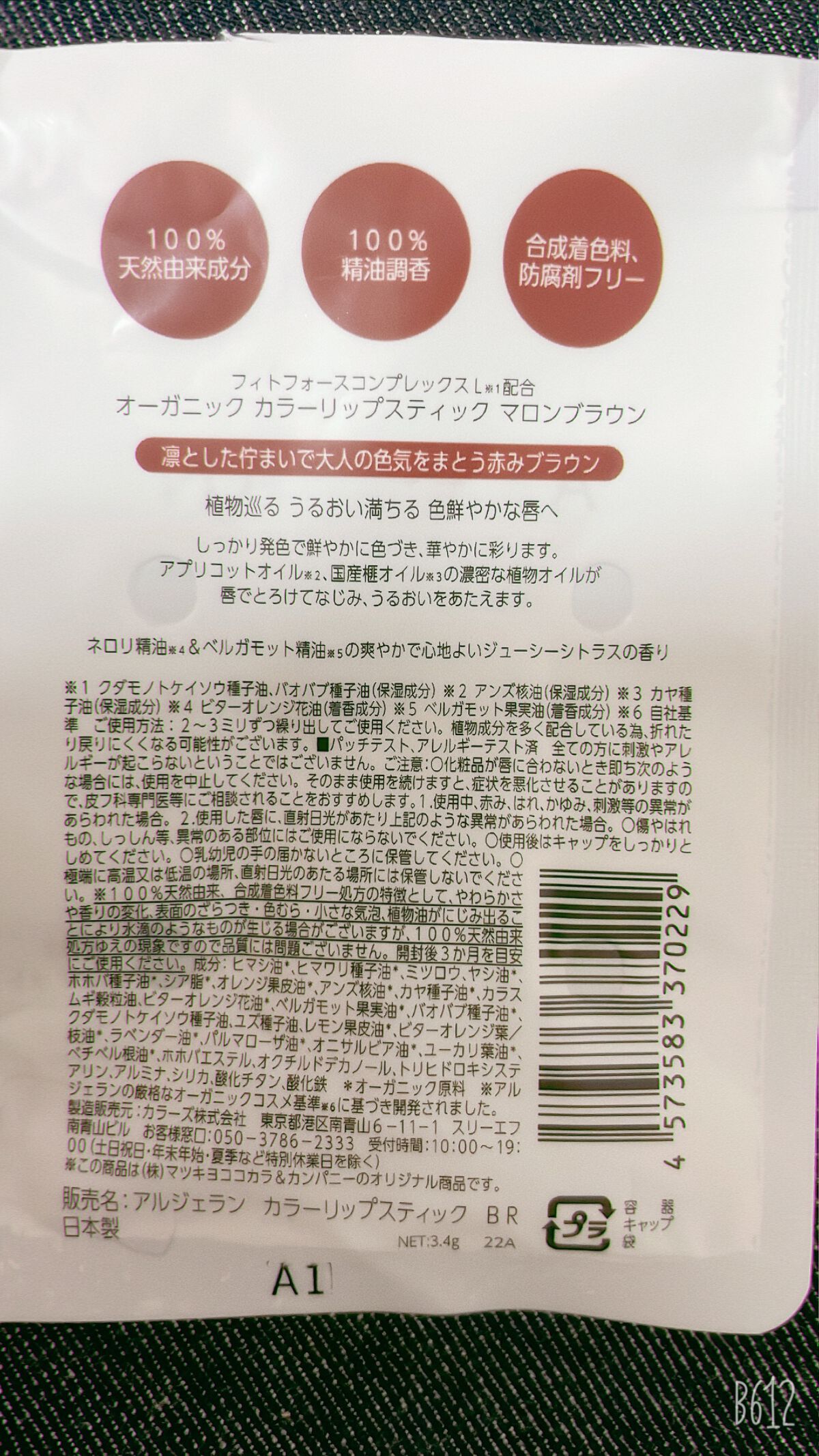オーガニックカラーリップスティック/アルジェラン/口紅を使ったクチコミ（3枚目）