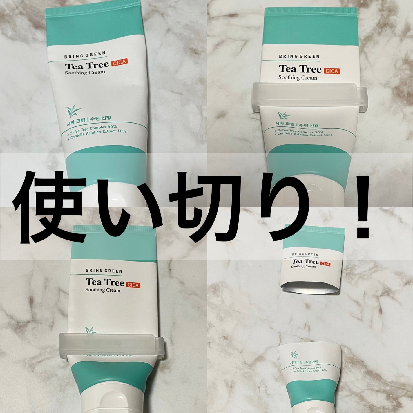 ティーツリーシカスージングクリーム/BRING GREEN/フェイスクリームを使ったクチコミ(1枚目)