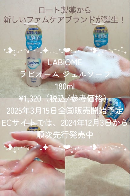 ラビオーム バリアソープ/LABiOME/デリケートゾーンケアを使ったクチコミ(1枚目)