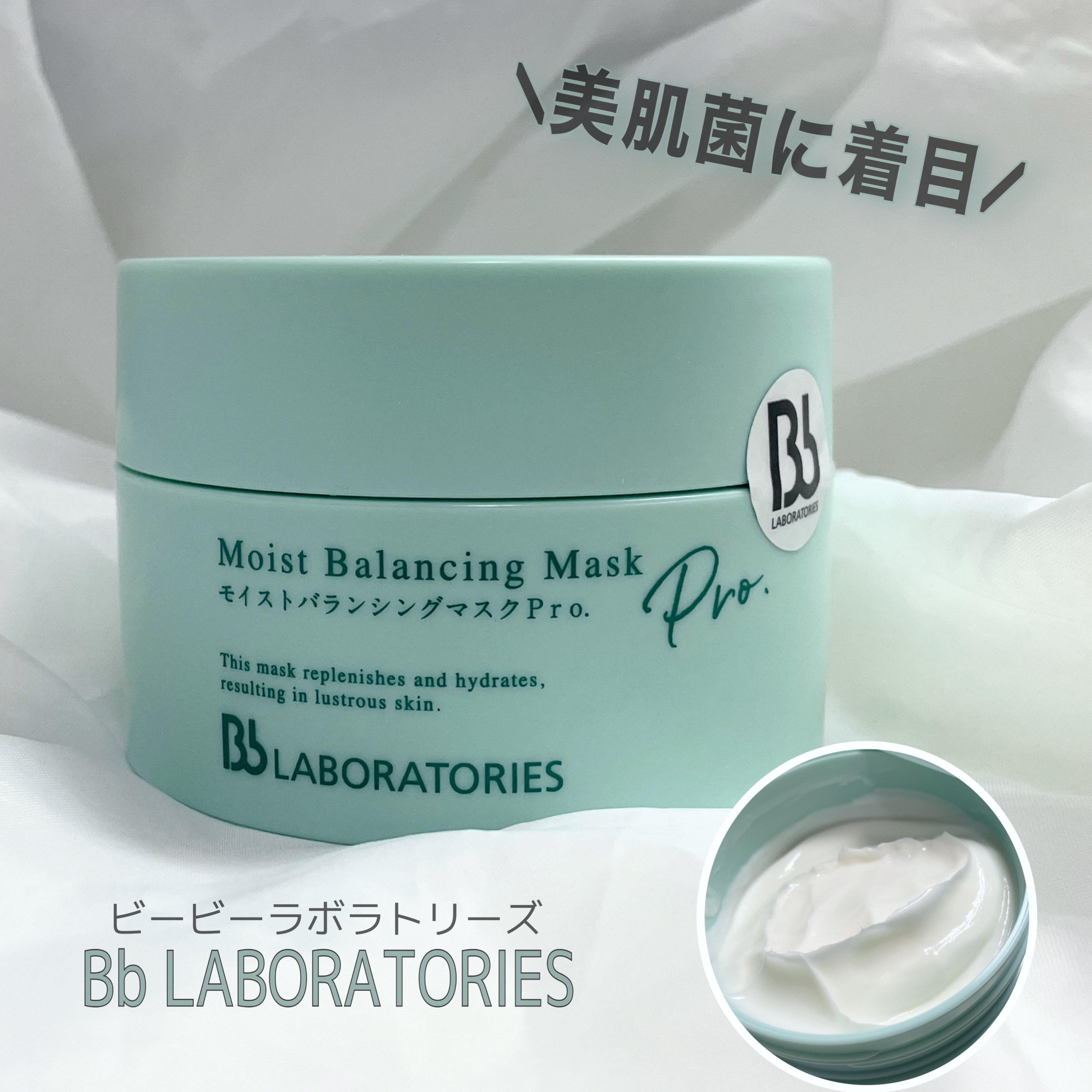 モイストバランシングマスクPro．/ビービーラボラトリーズ/洗い流すパック・マスクを使ったクチコミ（1枚目）