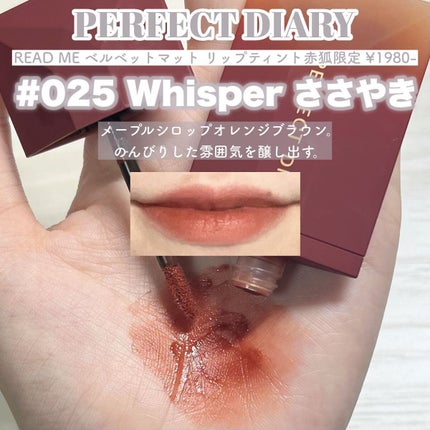 PERFECT DIARY (パーフェクトダイアリー) READ ME フローティングライト リップグロス/PERFECT DIARY/リップグロスを使ったクチコミ(4枚目)