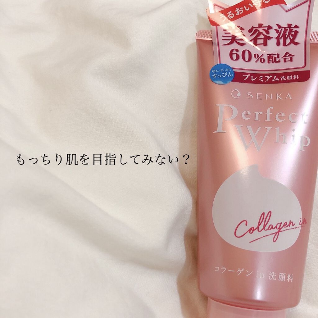 パーフェクトホイップ コラーゲンin/SENKA（専科）/洗顔フォームを使ったクチコミ（1枚目）