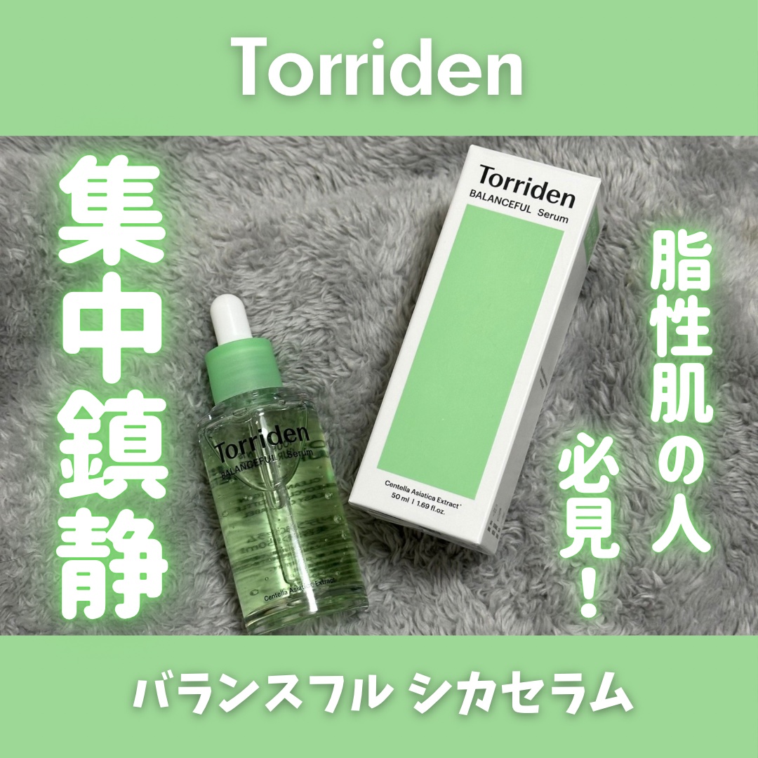 バランスフル シカセラム/Torriden/美容液を使ったクチコミ（1枚目）
