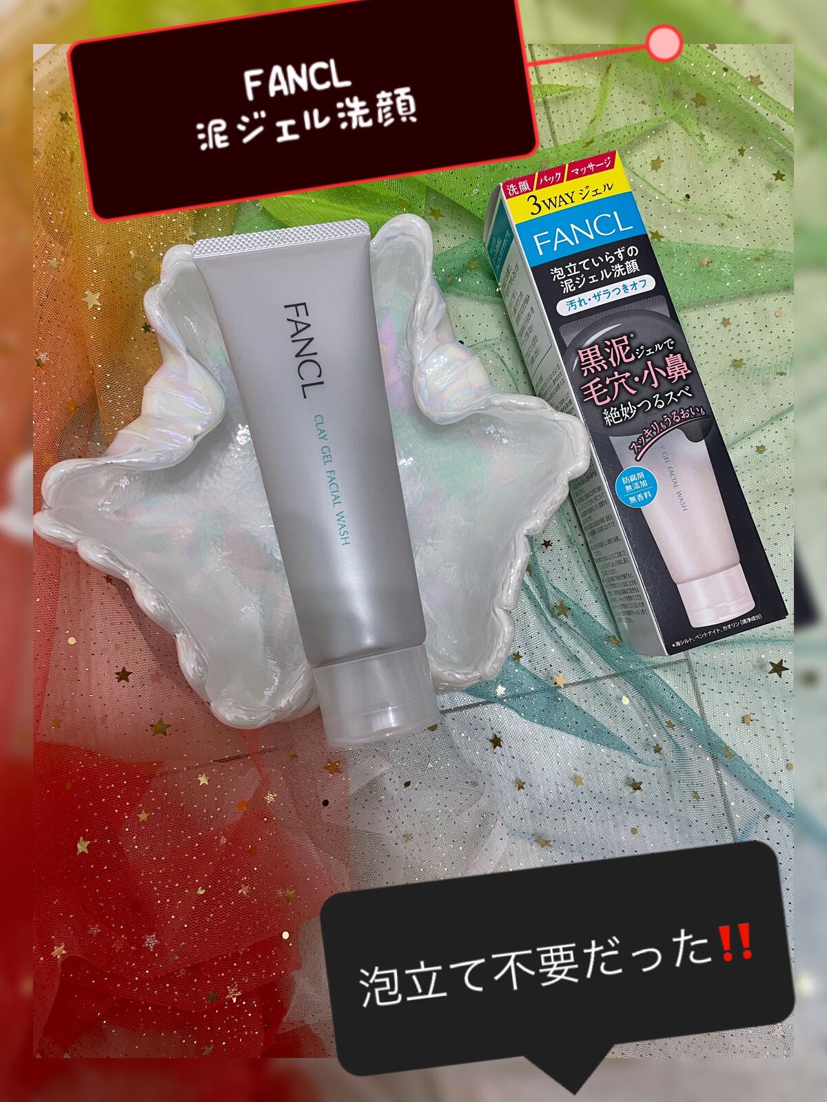 泥ジェル洗顔/ファンケル/その他洗顔料を使ったクチコミ(1枚目)