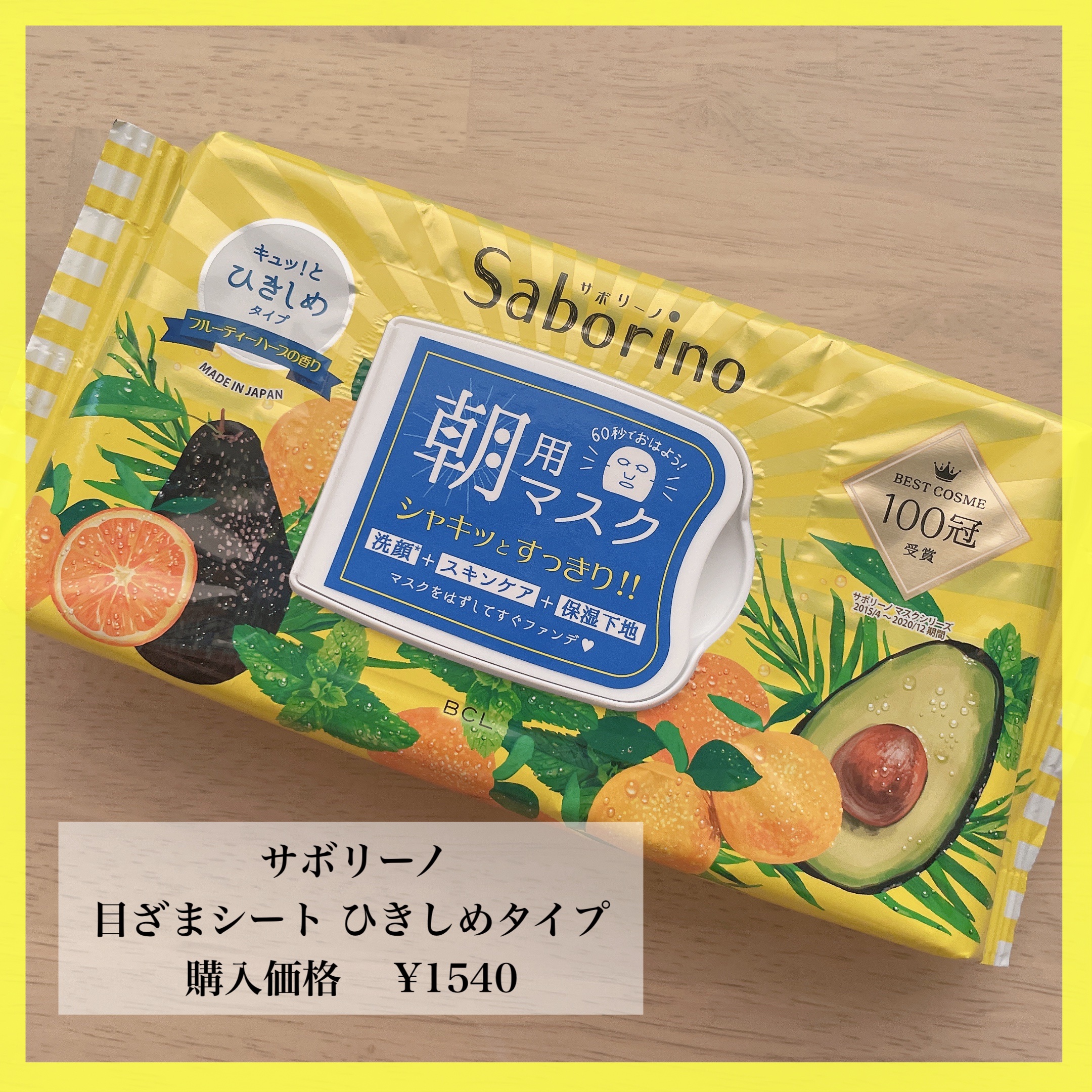 目ざまシート N/サボリーノ/シートマスク・パックを使ったクチコミ（1枚目）