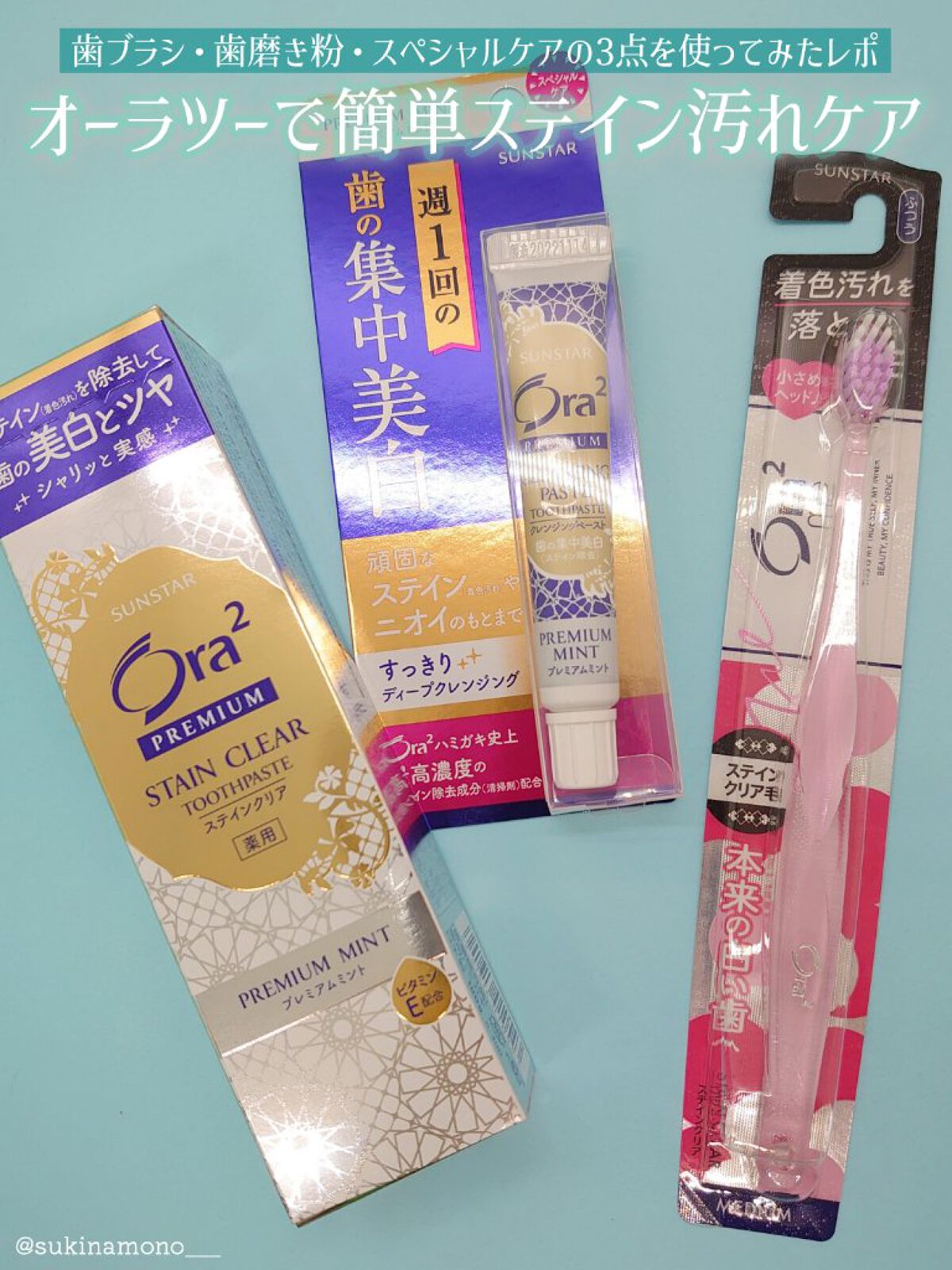 プレミアム ステインクリア ペースト/オーラツー/歯磨き粉を使ったクチコミ（1枚目）