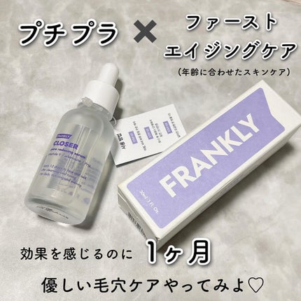クローザーセラム/Frankly/美容液を使ったクチコミ(8枚目)