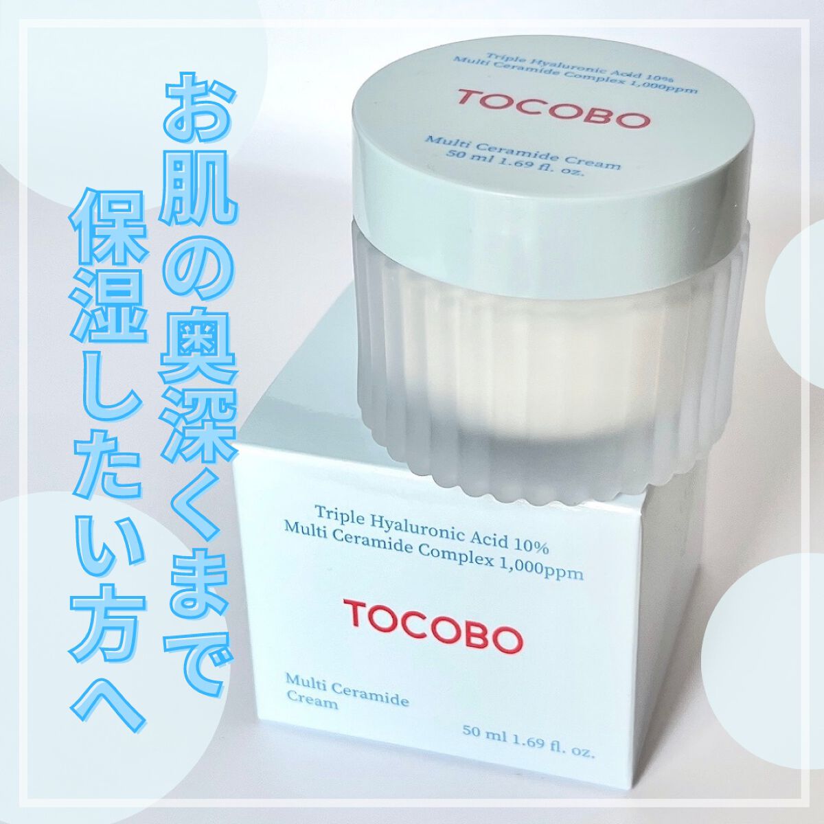 マルチセラミドクリーム/TOCOBO/フェイスクリームを使ったクチコミ（1枚目）