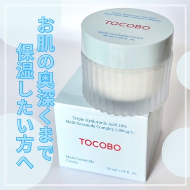 MULTI CERAMIDE CREAM/TOCOBO/フェイスクリームを使ったクチコミ（1枚目）