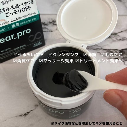 ソフティモ クリアプロ クレンジングバーム CICA ブラック/ソフティモ/クレンジングバームを使ったクチコミ(2枚目)