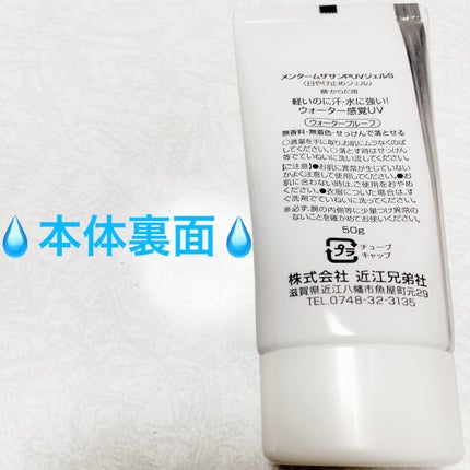 メンタームザサンPUVジェルS/メンターム/日焼け止め・UVケアを使ったクチコミ(3枚目)