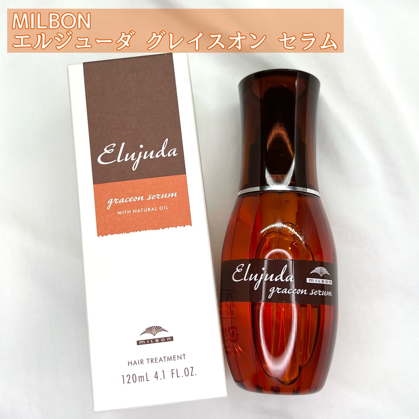 エルジューダ グレイスオン セラム/エルジューダ/ヘアオイルを使ったクチコミ(2枚目)