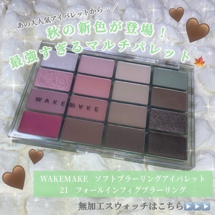 ソフトブラーリングアイパレット/wakemake/アイシャドウパレットを使ったクチコミ(1枚目)