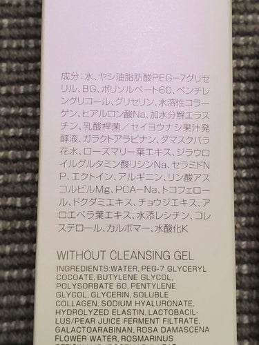 ウィズアウト クレンジング ジェルのクチコミ「連投すみません。前回の口コミにいいね有り難うございました。

ウィズアウト　
クレンジングジェ.....」（2枚目）